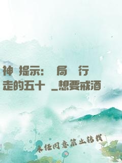 神級提示：開局舉報行走的五十萬