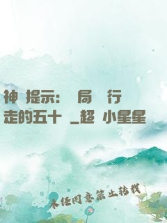 神級提示：開局舉報行走的五十萬