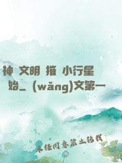 神級文明從摧毀小行星開始