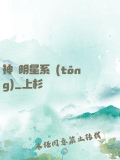 神級明星系統(tǒng)