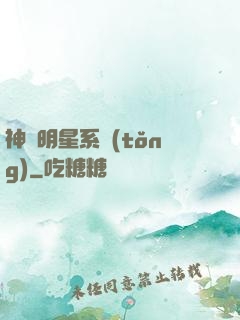 神級明星系統(tǒng)