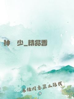 神級棄少