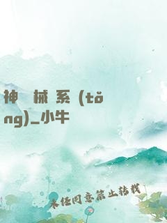 神級機械師系統(tǒng)