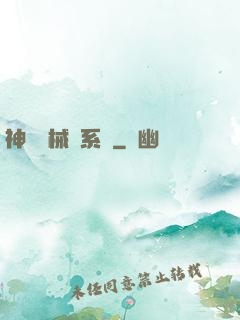 神級機械師系統