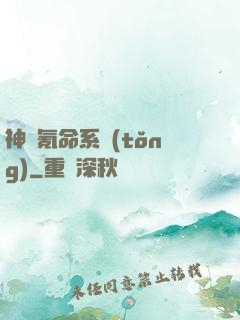 神級氪命系統(tǒng)
