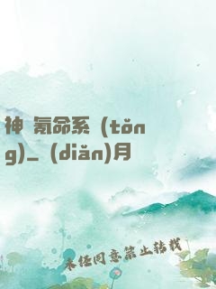 神級氪命系統(tǒng)