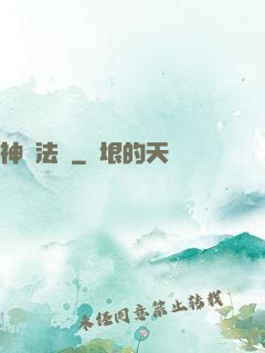 神級法師