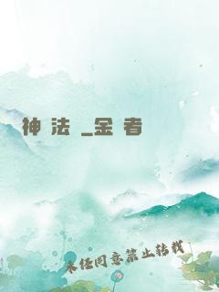 神級法師