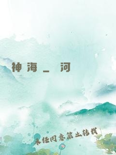神級海島