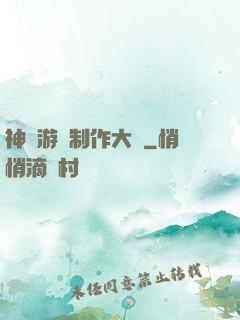 神級游戲制作大師