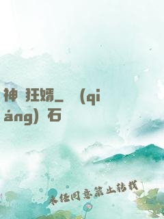 神級狂婿