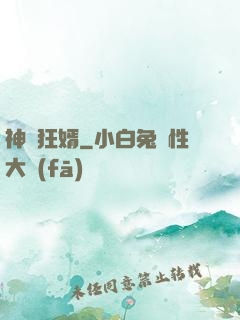 神級狂婿