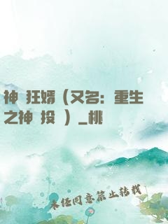 神級狂婿（又名：重生之神級投資）