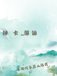 神級獸卡師