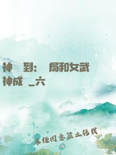 神級簽到：開局和女武神成親