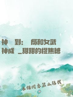 神級簽到：開局和女武神成親