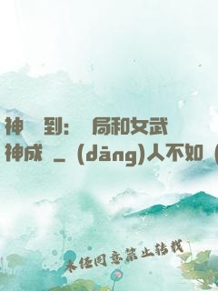 神級簽到：開局和女武神成親