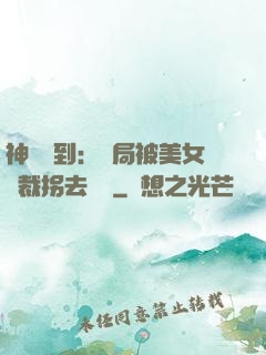 神級簽到：開局被美女總裁拐去領證