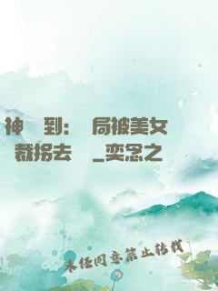 神級簽到：開局被美女總裁拐去領證
