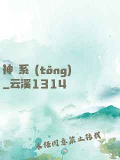神級系統(tǒng)