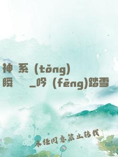 神級系統(tǒng)瞬間滿級