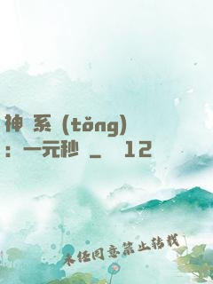 神級系統(tǒng)：一元秒殺