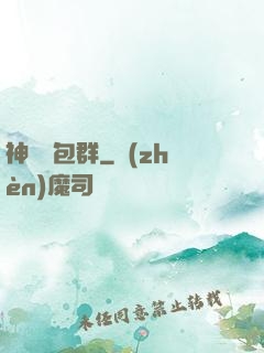 神級紅包群