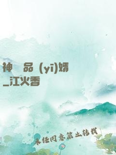 神級絕品醫(yī)婿