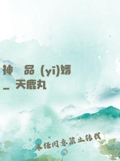 神級絕品醫(yī)婿