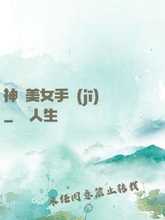 神級美女手機(jī)