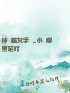 神級美女手機