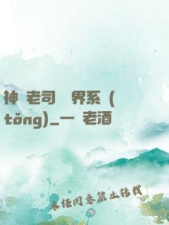 神級老司機萬界系統(tǒng)