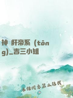 神級肝帝系統(tǒng)