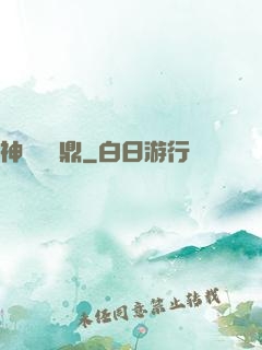 神級萬寶鼎