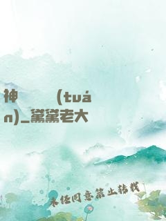 神級螞蟻軍團(tuán)