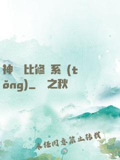 神級裝比修煉系統(tǒng)