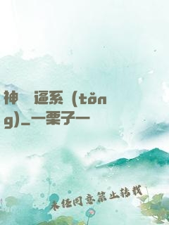 神級裝逼系統(tǒng)