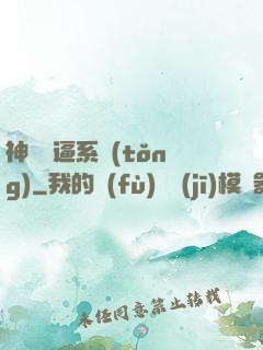 神級裝逼系統(tǒng)
