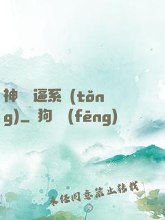神級裝逼系統(tǒng)