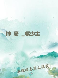 神級豪贅