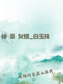 神級豪門女婿