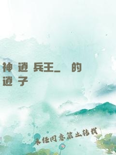 神級逍遙兵王