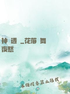 神級透視