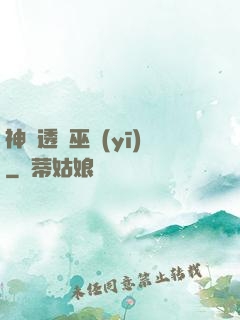 神級透視巫醫(yī)