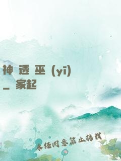 神級透視巫醫(yī)