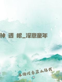 神級透視眼