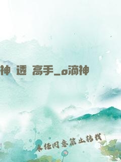 神級透視高手