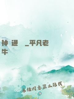 神級通靈師