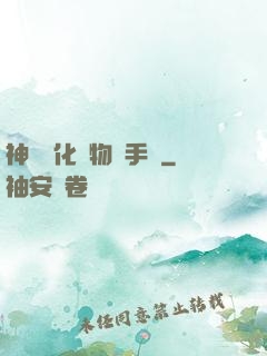 神級進化動物殺手團