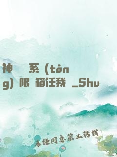 神級選擇系統(tǒng)無限寶箱任我選